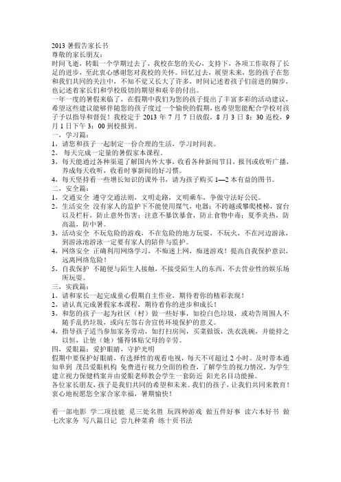 2013暑假告家长书