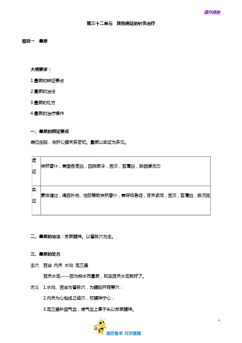 中医执业医师考试辅导 中医针灸学 精品讲义：zjx_jc_lcz_jy3201