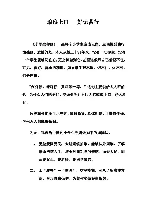 小学生守则(1)