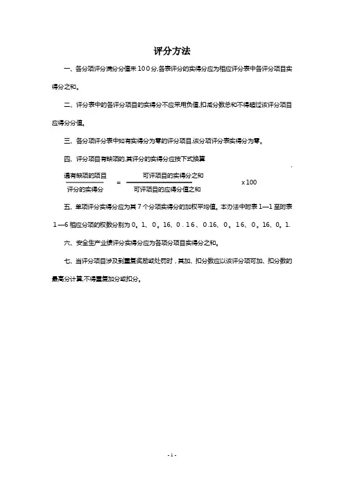 建筑施工现场安全质量标准化考核评分表