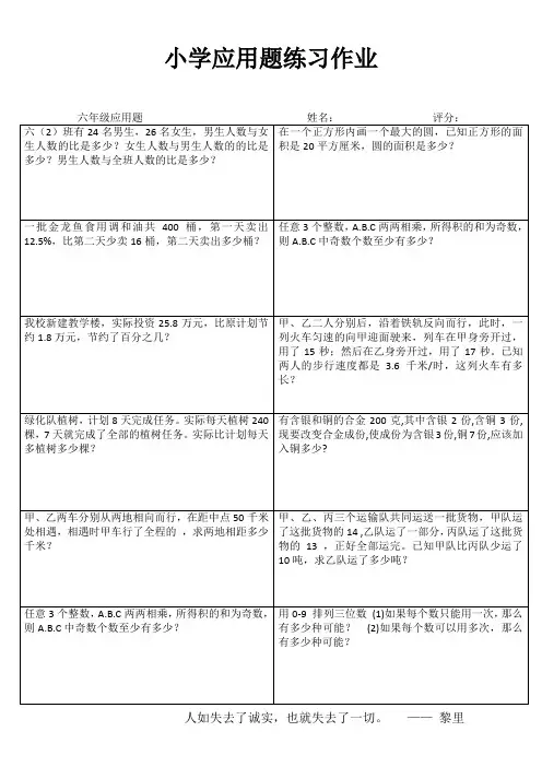 小学六年级数学课堂自评训练I (40)