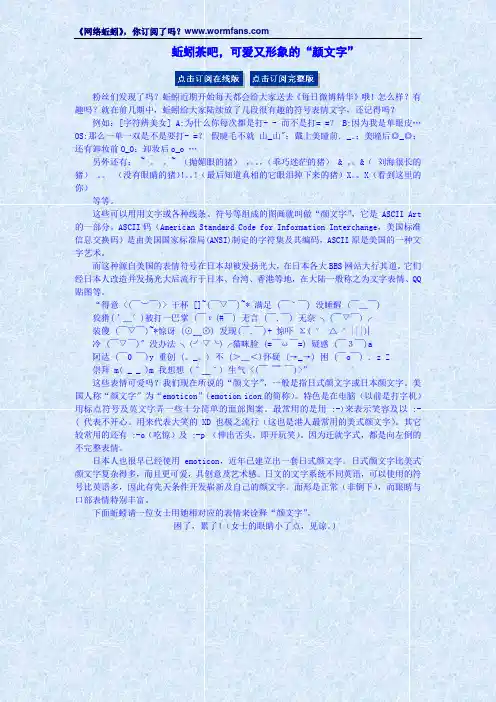 蚯蚓茶吧,可爱又形象的“颜文字”