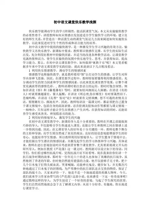 初中语文课堂快乐教学浅探
