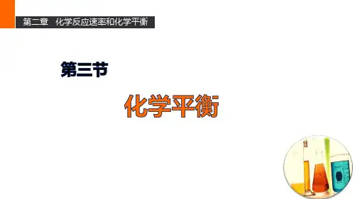 23化学平衡移动课件-人教版高中化学选修四