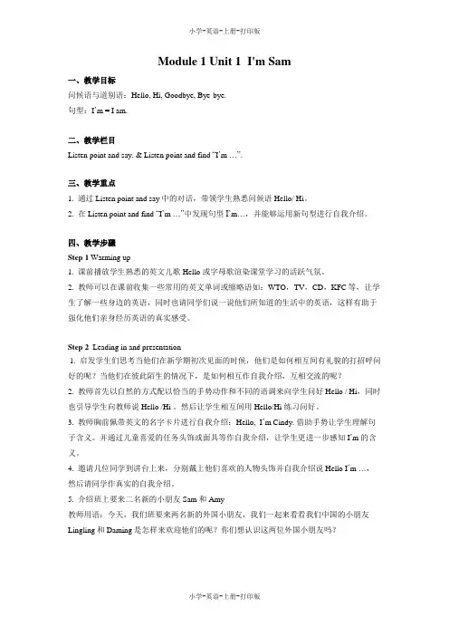 外研版(三起)-英语-三年级上册-Unit 1 I'm Sam 教案