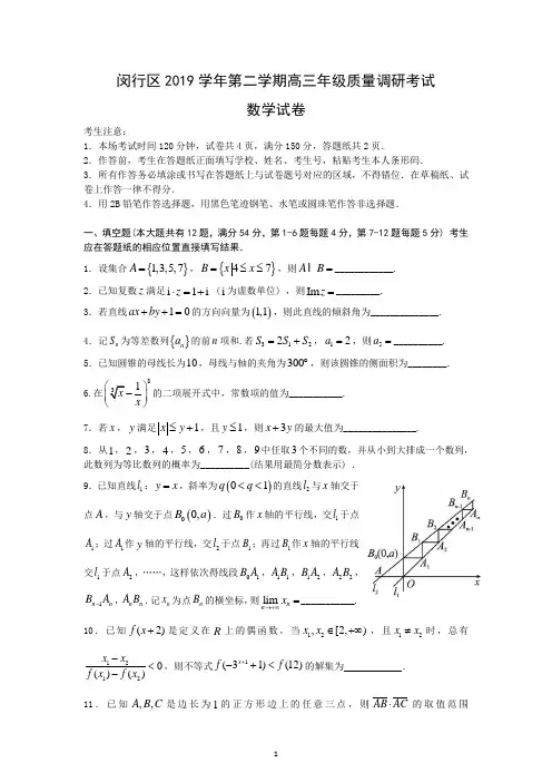 闵行区2020届高三二模数学卷(含答案)