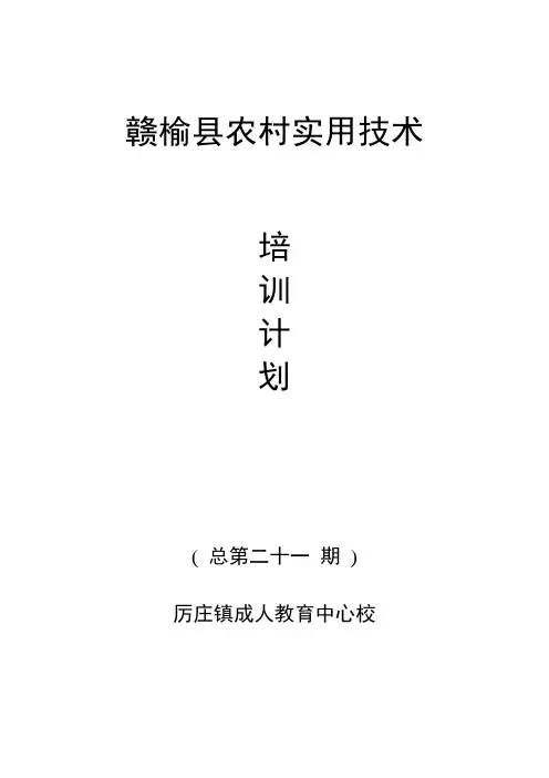 赣榆县农村实用技术.10月份