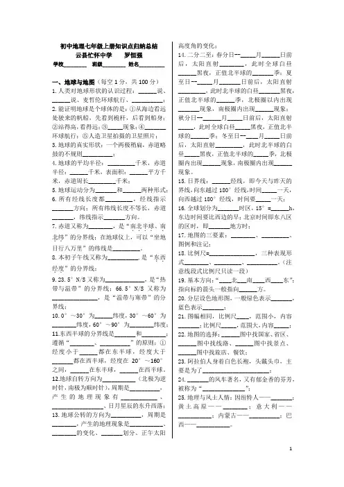 初中地理七年级上册知识点归纳总结