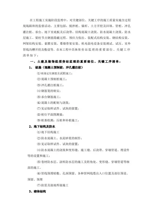 旁站监理的重要部位、关键工序