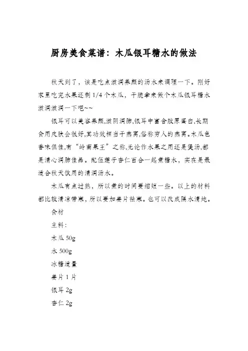 厨房美食菜谱：木瓜银耳糖水的做法