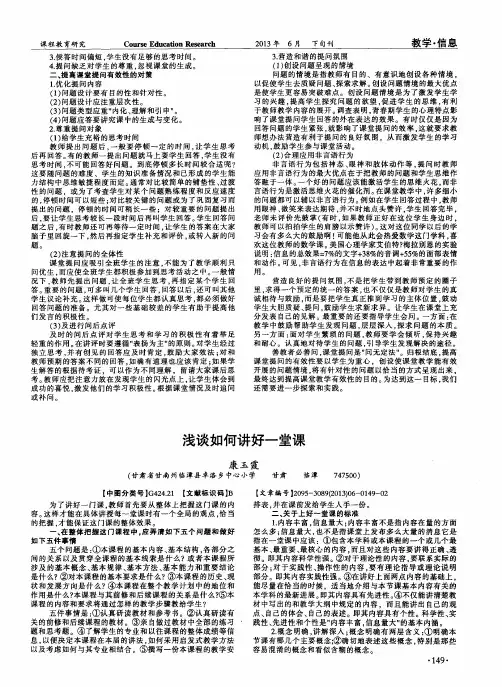 浅谈如何讲好一堂课
