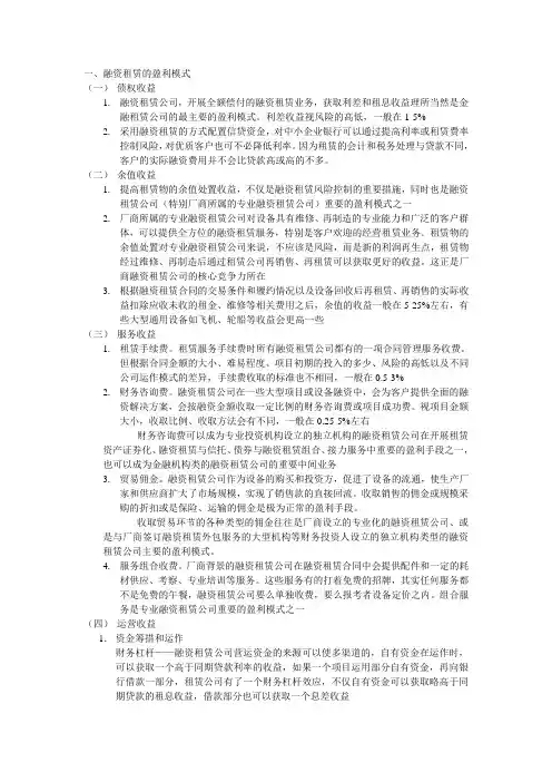 融资租赁的盈利模式及定价原理
