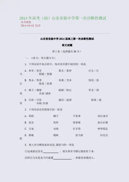 2014年高考东实验中学第一次诊断性测试