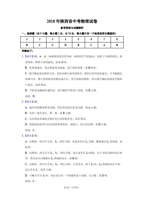2018年陕西省中考物理试卷答案