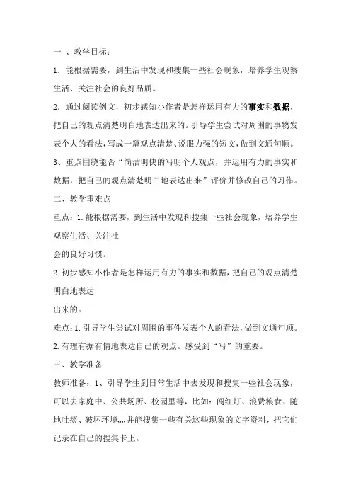 苏教版三下习作六教案