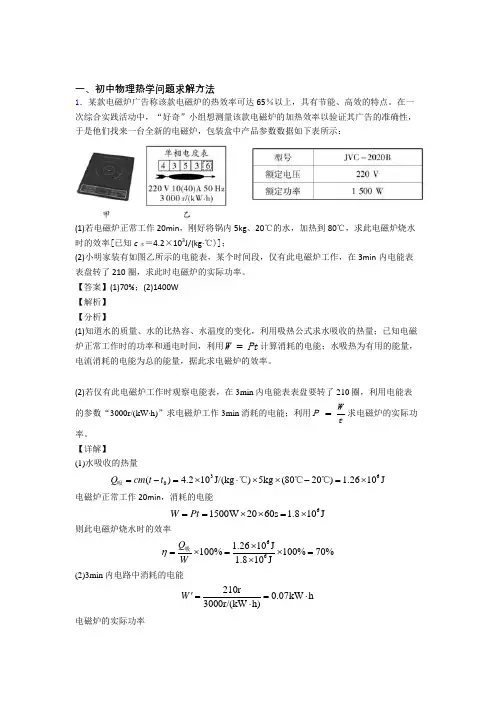 中考物理专题复习分类练习 热学问题综合含答案