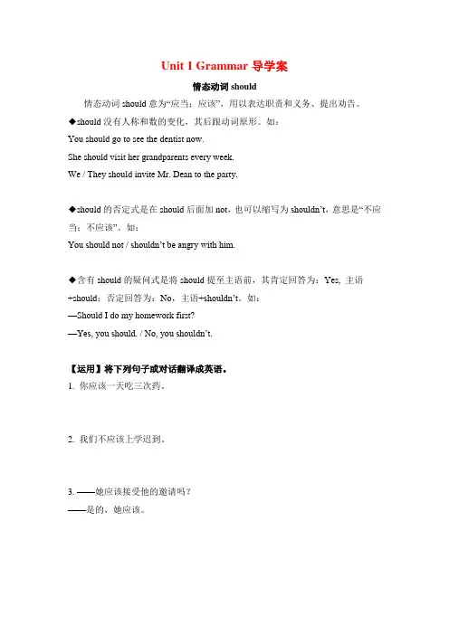 新人教版八年级英语下册Unit 1 Grammar导学案