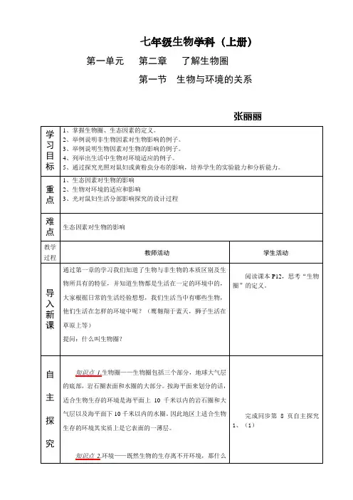 第一节生物与环境的关系教案