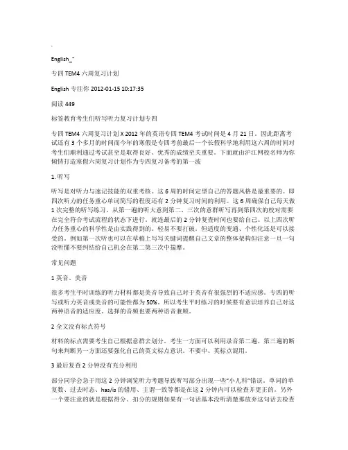 英语专四复习计划