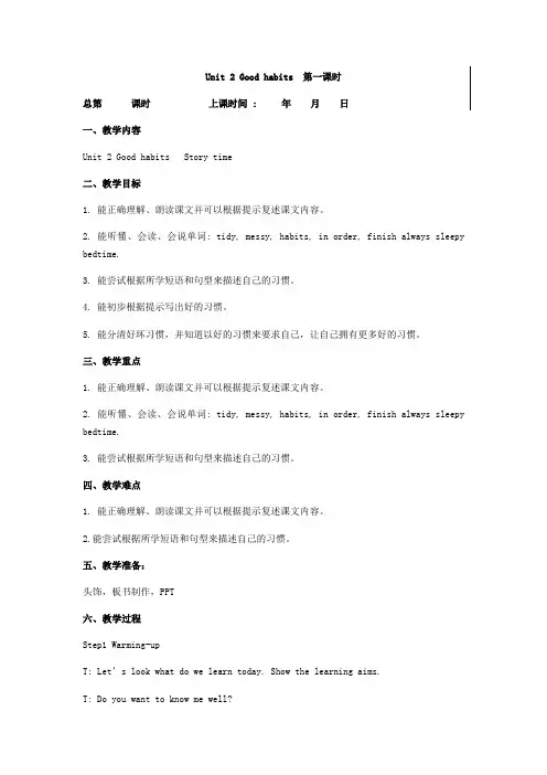 六年级下册英语教案-Unit 2 Good habits  第一课时  译林版