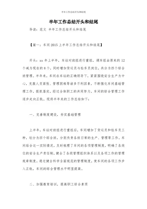 半年工作总结开头和结尾