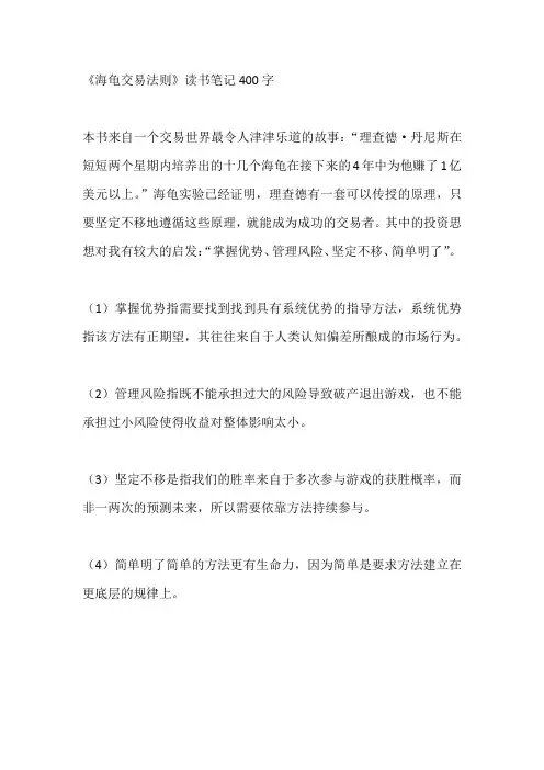 《海龟交易法则》读书笔记