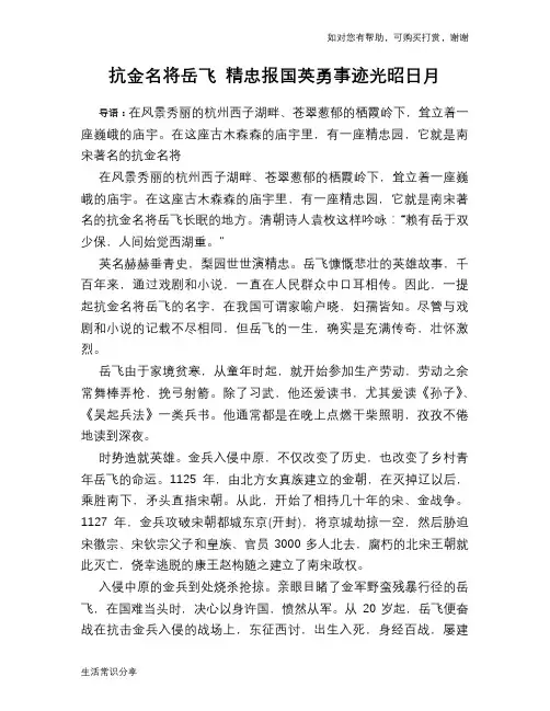 历史趣谈：抗金名将岳飞 精忠报国英勇事迹光昭日月