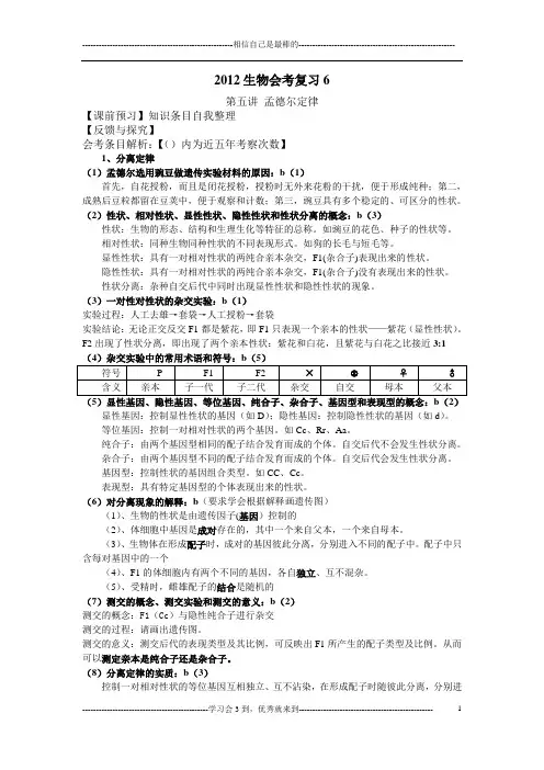2012生物会考复习6