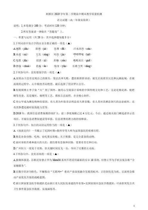 浙江省绍兴市柯桥区2019-2020学年高一下学期期末教学质量检测语文(实验班)试题含答案