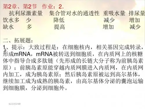 《免疫调节》(人教版必修三)课件精讲