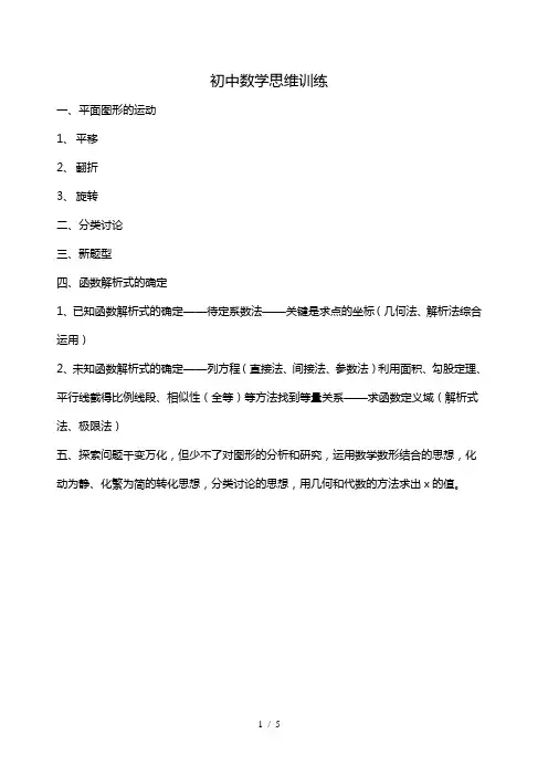 初三数学思维训练题
