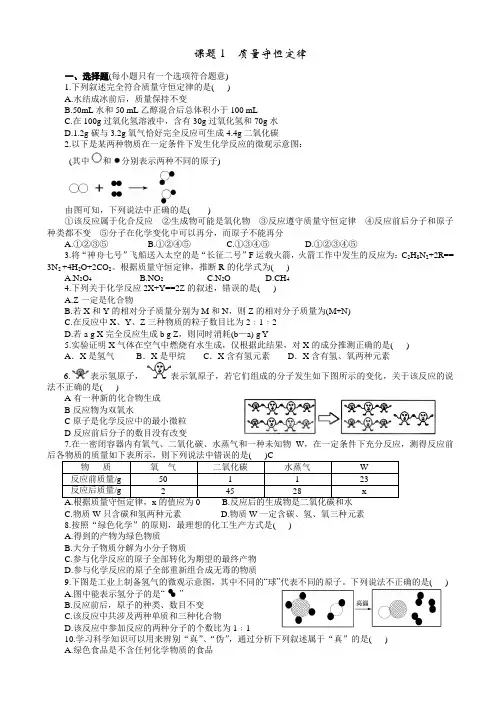 人教版九年级化学上册：同步训练5.1_质量守恒定律_练习1_有答案