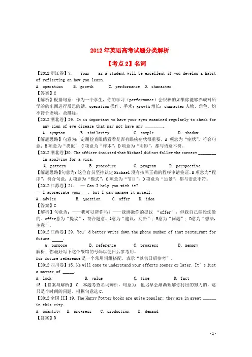 2012年高考英语二轮精品 最新考点分类解析 考点2 名词