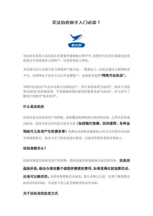 买法拍房新手入门必读？
