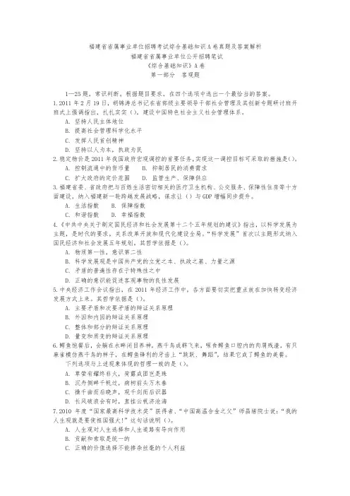 福建省省属事业单位招聘考试综合基础知识真题及答案解析