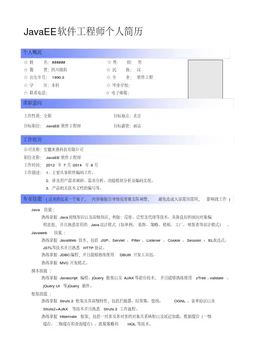 程序员面试个人简历(JAVA) 3