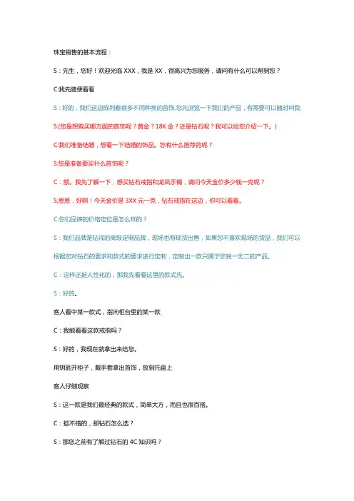 珠宝销售的基本流程