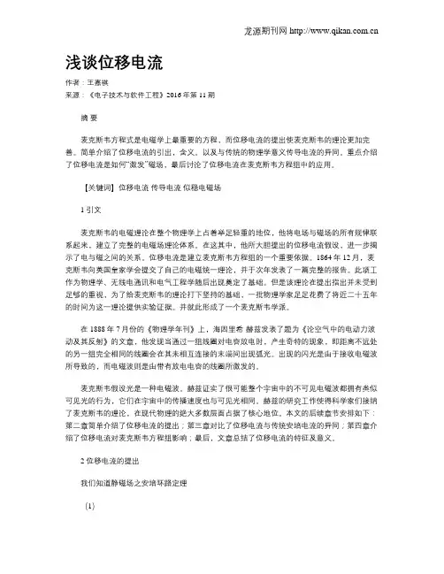 浅谈位移电流