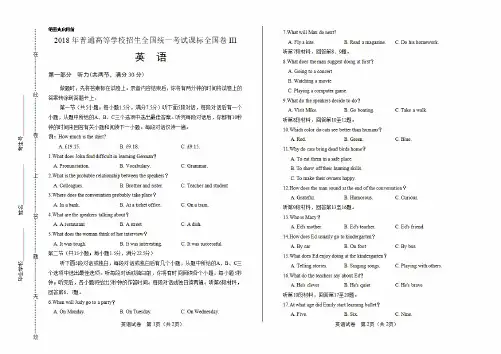 2018年高考真题英语全国卷三(有答案)