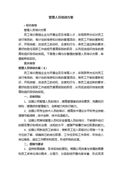 管理人员培训方案 3