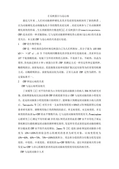 C综述反映蛋白与冠心病