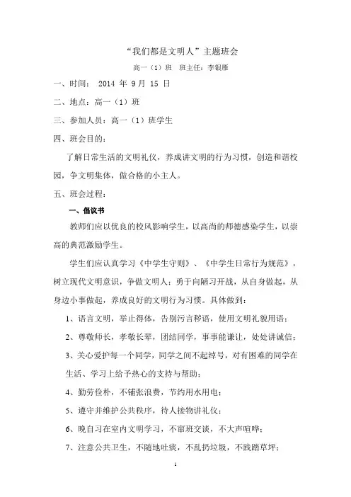 文明礼仪伴我行主题班会