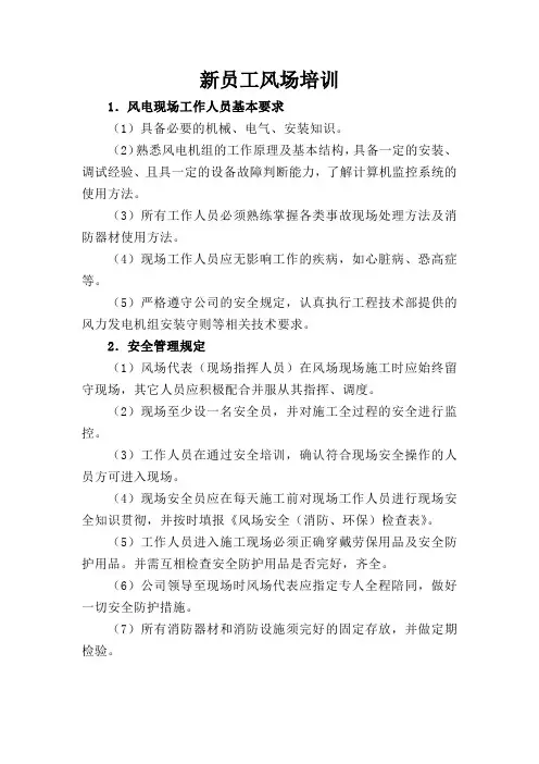 新员工风场培训