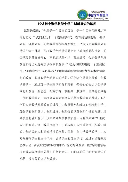 初中数学教学中学生创新意识的培养