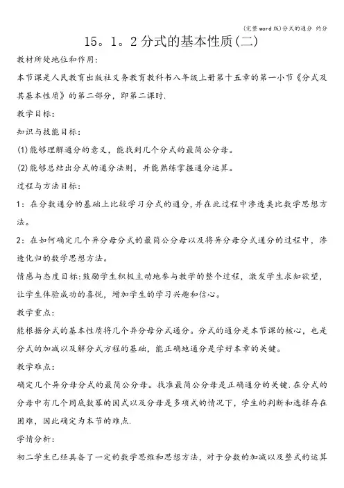 (完整word版)分式的通分 约分