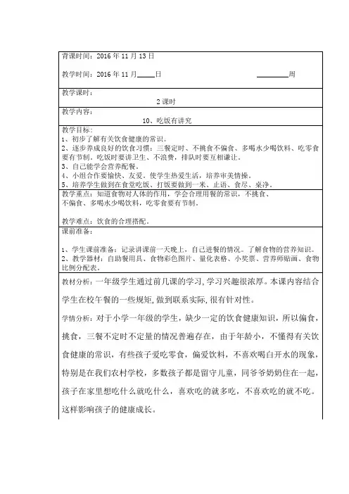 一年级上册  ：道德与法治  10、吃饭有讲究