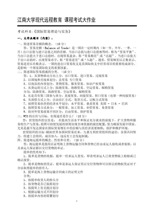 国际贸易理论与实务