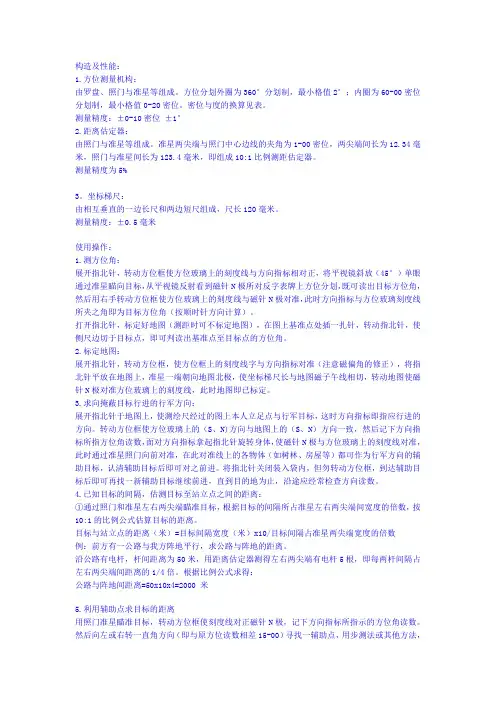 指南针使用指南