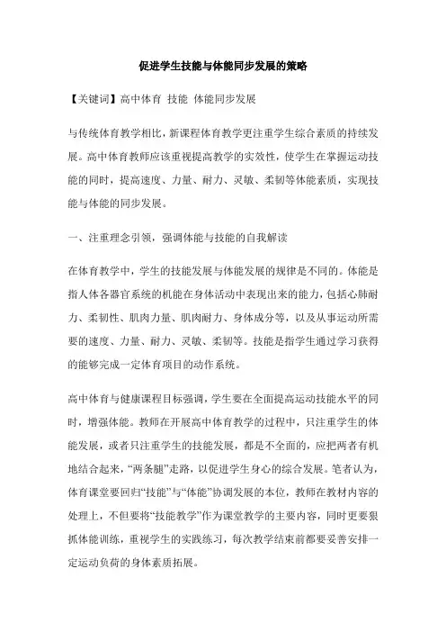 促进学生技能与体能同步发展的策略