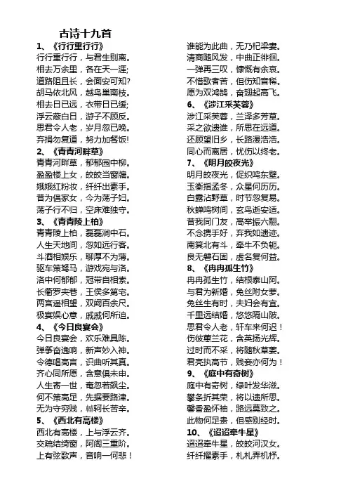古诗十九首原文